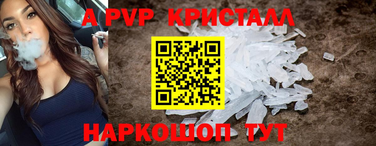 Alfa_PVP Crystall Семилуки