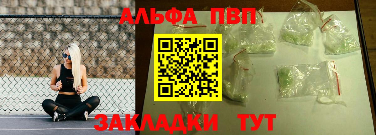 Семилуки  APVP Crystall  A PVP VHQ  Вход с VPN  Альфа ПВП СК КРИС 