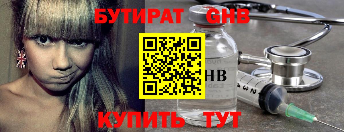 БУТИРАТ жидкий экстази Семилуки