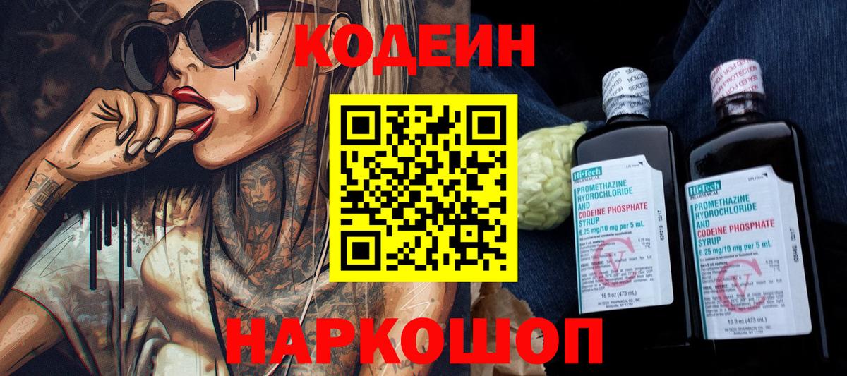 Семилуки  Кодеиновый сироп Lean напиток Lean (лин)  Вход с VPN 