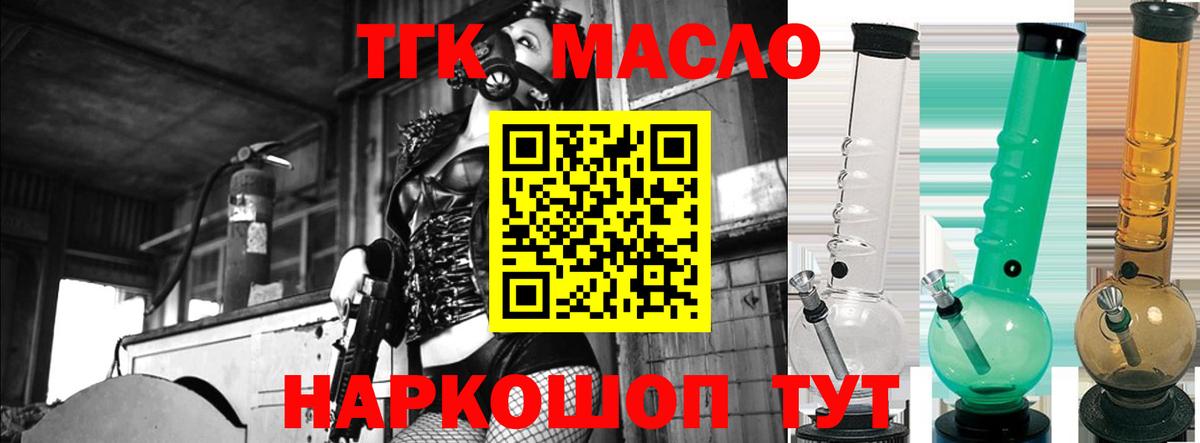 Дистиллят ТГК жижа  Вход с VPN  закладка  Семилуки 